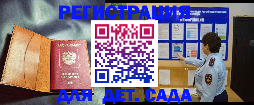 прописка от собственника в Чите