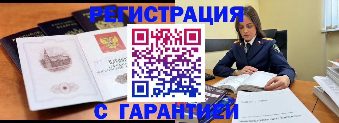 прописка в квартире в Чите