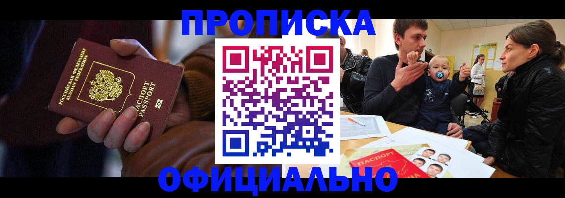 временная регистрация 2025 в Чите