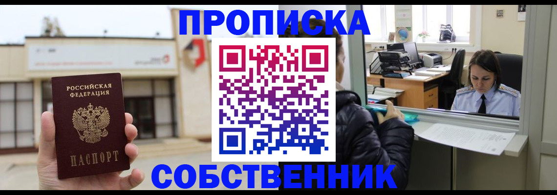 где прописаться в Чите